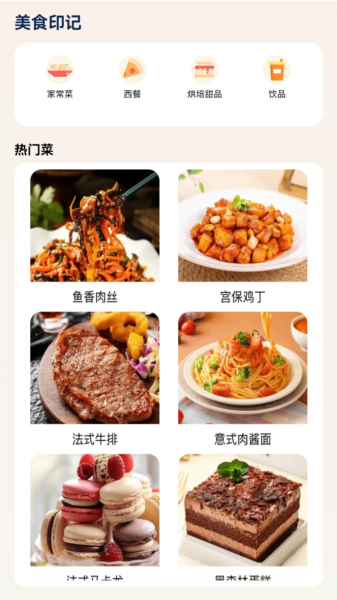 美食印记宣传图