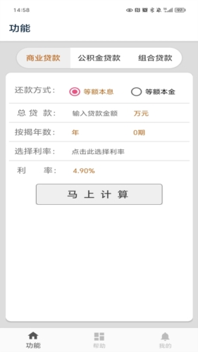 房贷计算陈马版软件