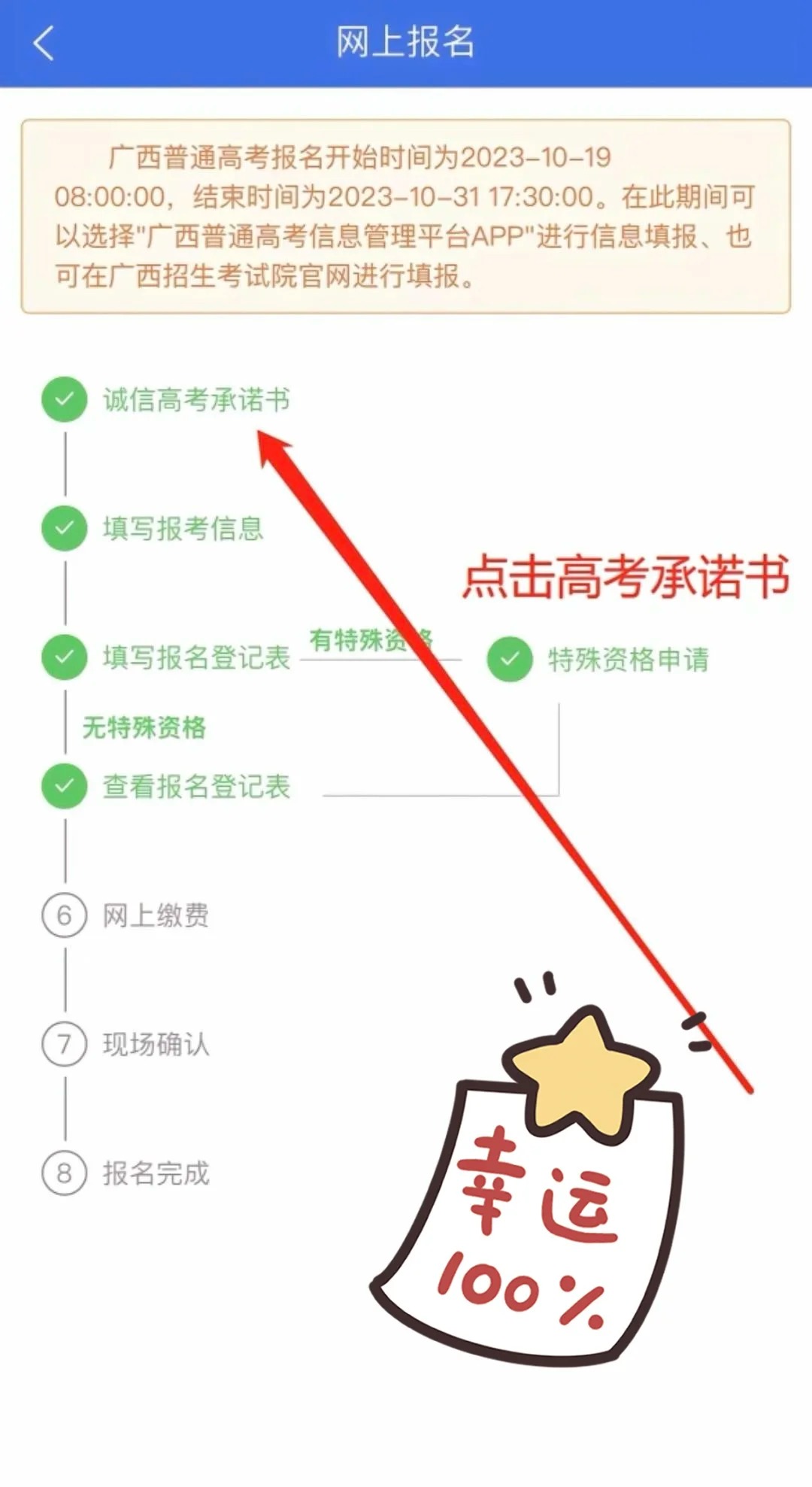 广西普通高考信息管理平台官方APP2024最新版本