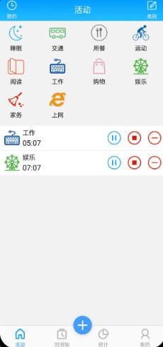 时间记录4