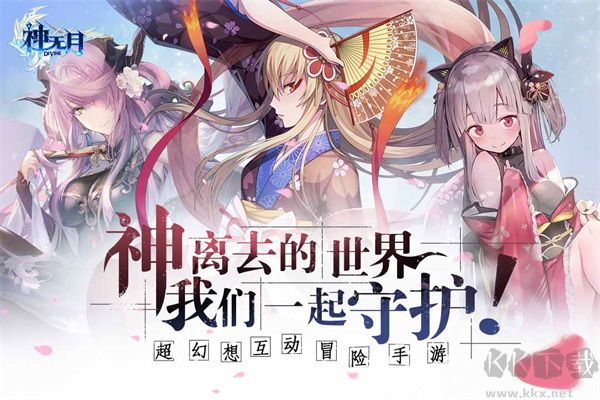 神无月手游中文版 v0.97安卓版 