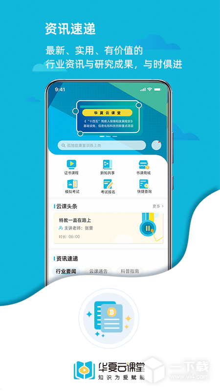 华夏云课堂 v2.2.1最新版下载
