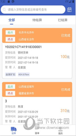 美达司机端app