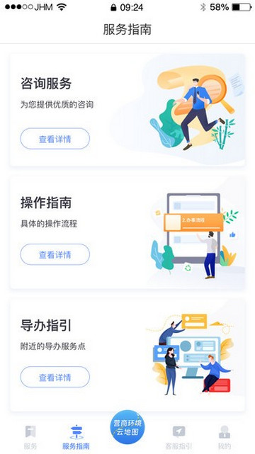 营商环境云地图app客户端