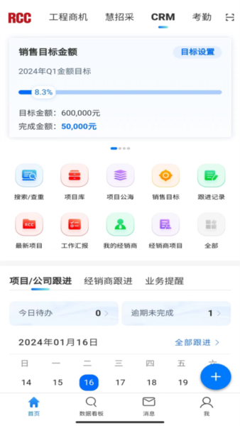 rcc工程招采 v5.4.6