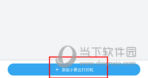 花集通怎么连接打印机