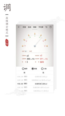 二胡调音器安卓免费版 v3.1.1安卓版