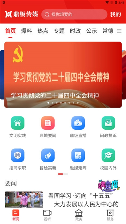 软件特色配图1