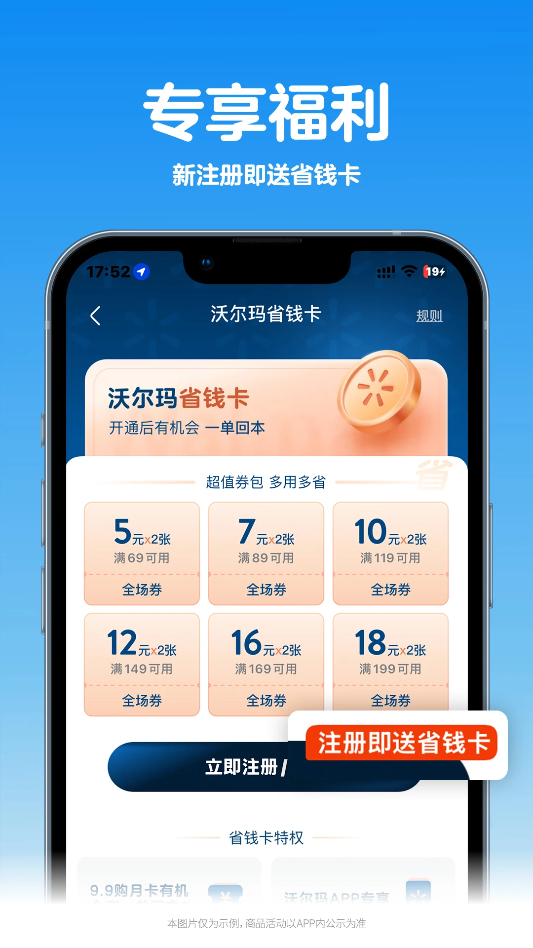 沃尔玛app v1.0.7
