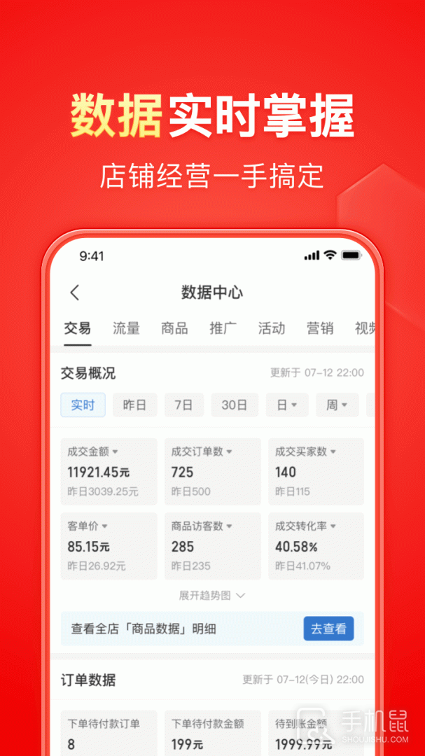 拼多多商家版 v6.7.9