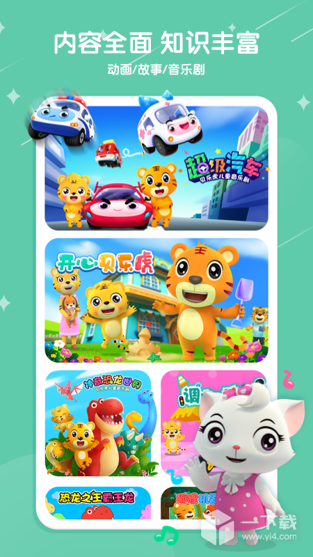 贝乐虎儿歌 v7.1.5最新版下载