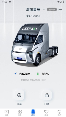 DeepWay深向app4