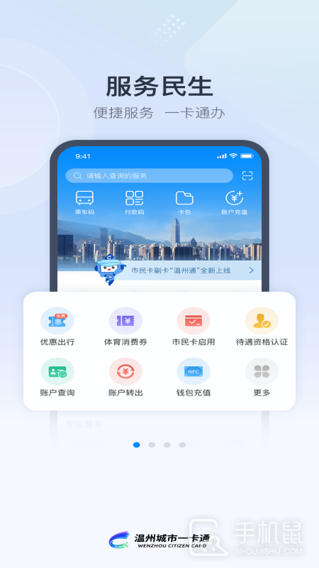 温州市民卡 v3.0.8