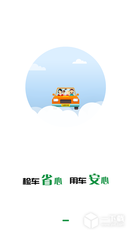 丝路车检 v1.9.1最新版下载