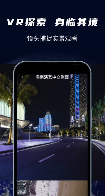 全球实况街景 v2.1.1安卓版下载