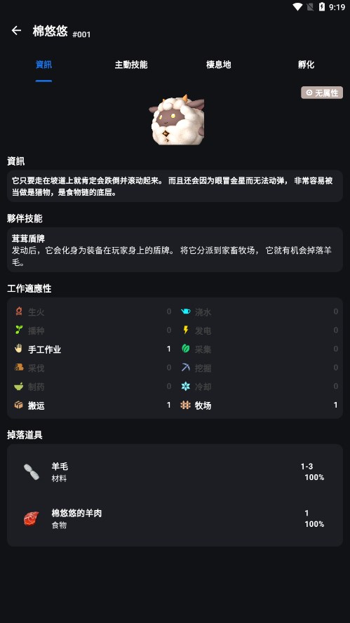 帕鲁攻略for幻兽帕鲁最新版下载