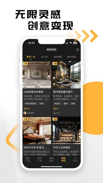 草图里app v1.8.5