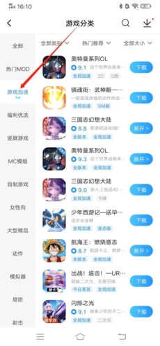 光环助手app17