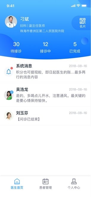互医网医生版