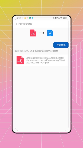 PDF全能转换王