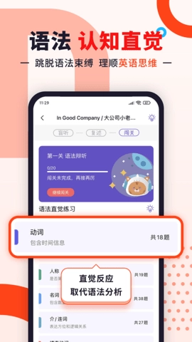 听典英语手机下载 V4.2.1