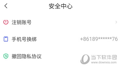 注销账号