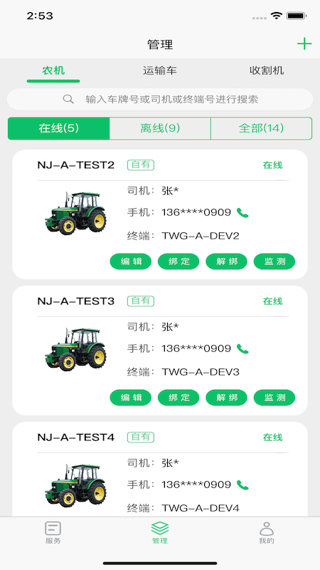喜丰收农服