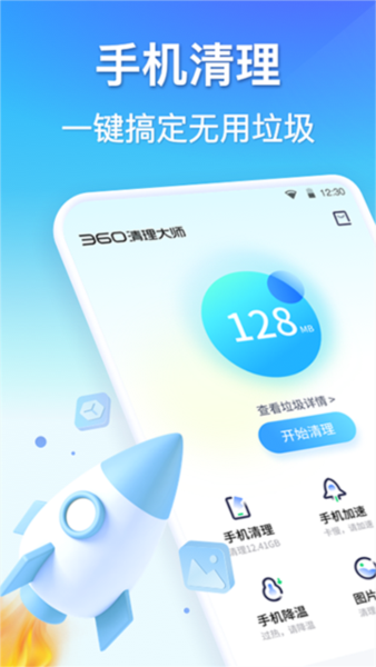 360清理大师2