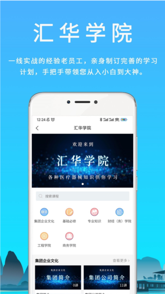 汇华医疗