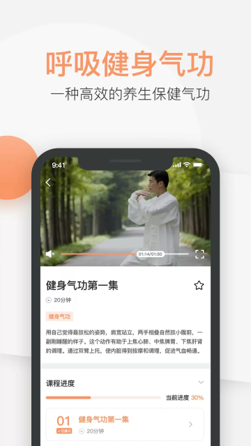 八段锦教学通手机APP v1.5安卓版
