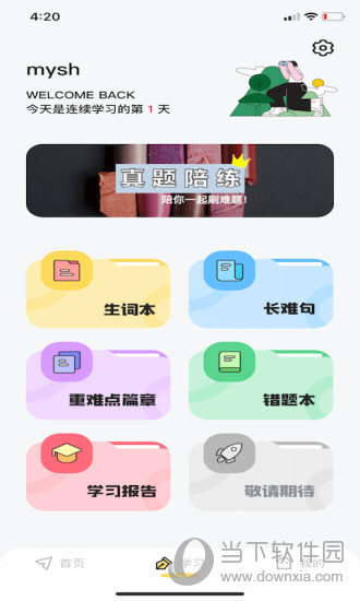 真题伴侣