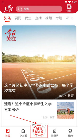 长江日报10