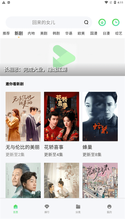 零加加追剧app截图1