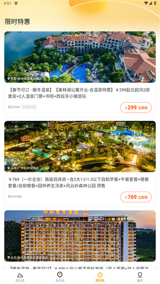 要出发周边游app