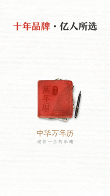 中华万年历最新版 v9.5.0安卓版下载