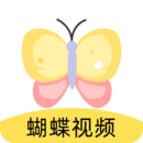 蝴蝶视频官方版