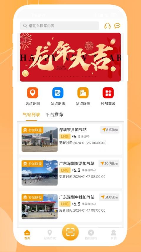 秒加司机版app免费版