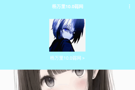 杨万里弱网最新版