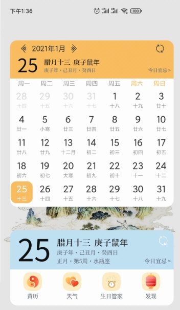 中智万年历1