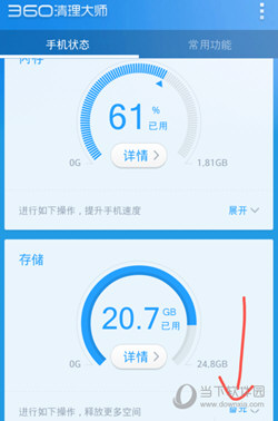 360清理大师