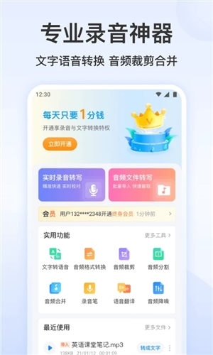 录音文字转换专家