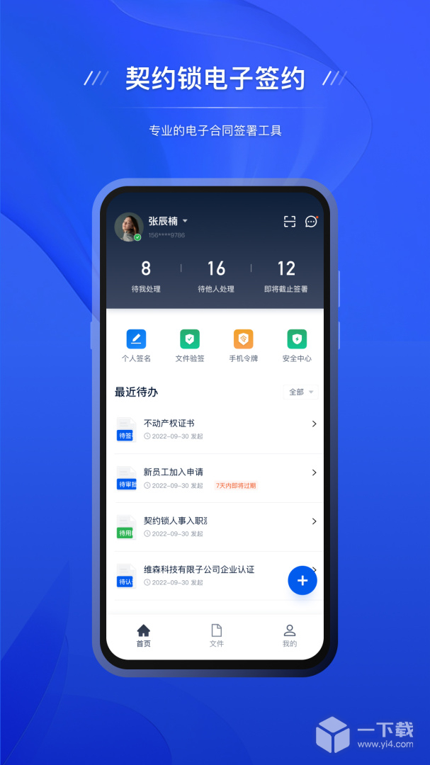契约锁电子签约 v2.9.1最新版下载