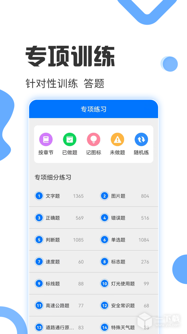 驾照考试宝 v3.1.3最新版下载