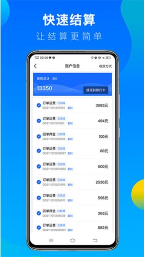 冷运宝司机版