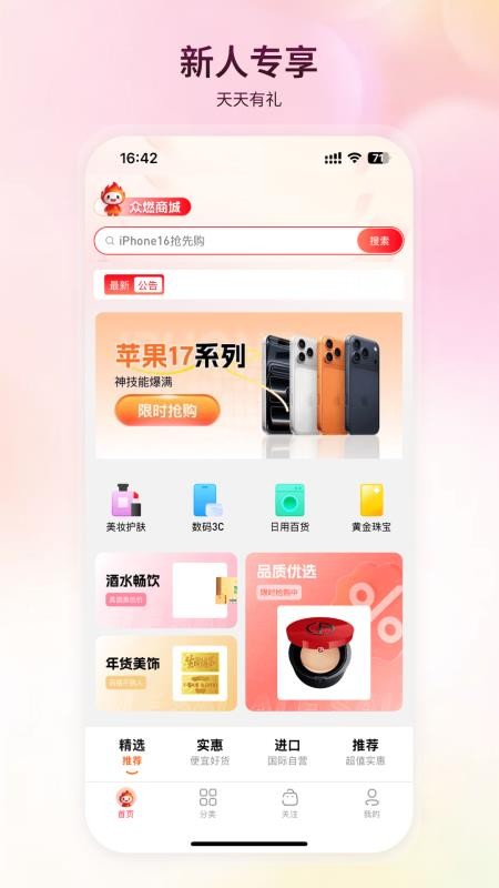 众燃商城官方版本