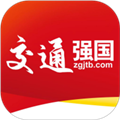 中国交通报app v4.5.0