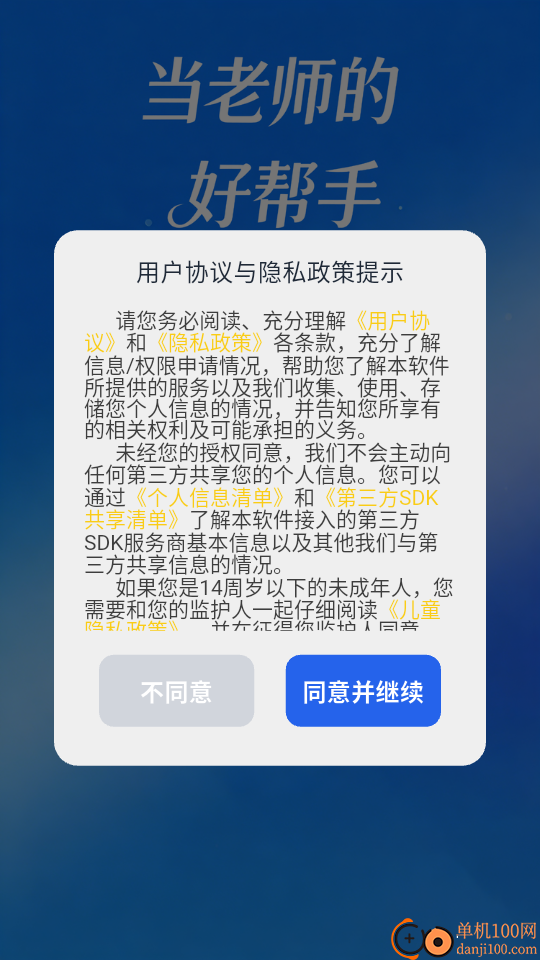 班级管理最新版