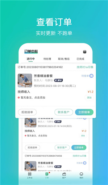 往约管理版 v3.21.2