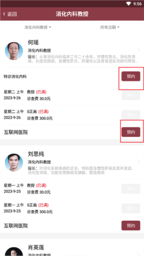 掌上中山一院网上挂号教程4