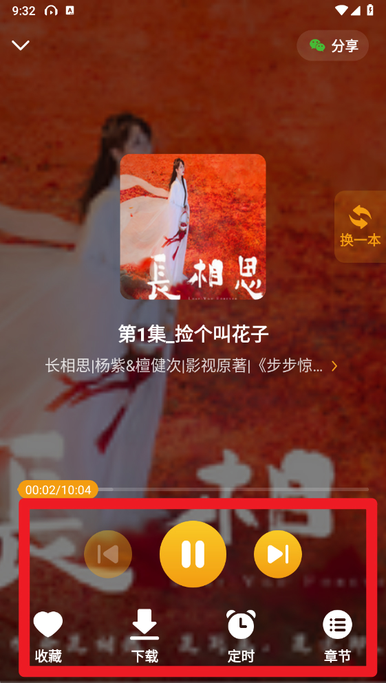 懒人听书大字版